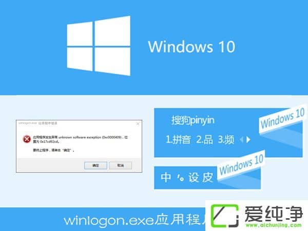 Win10ѹݔ뷨Ñwinlogon.exe(yng)óe`ôQ