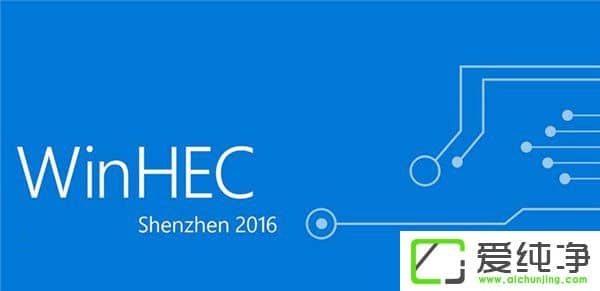 ΢ܛWinHEC 2016°(hu)128e