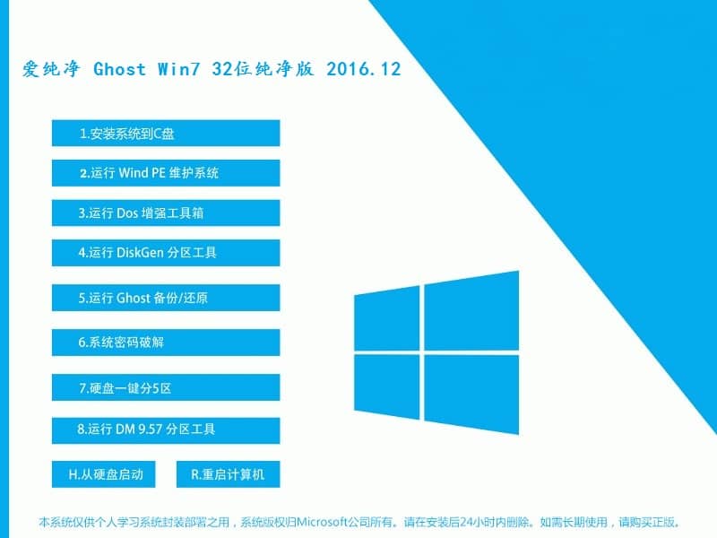 (i) Ghost Win7 32λ 2016.12(ISO)