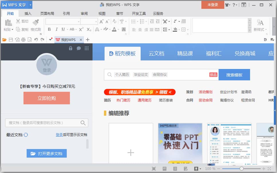 WPS Office 2016r V10.1.0.6382