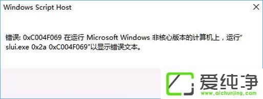 W10漤ʧe0xc004f069ôQ