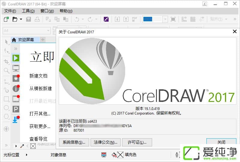 CorelDRAW Graphics Suite 2017 ƽ