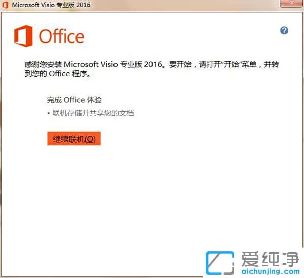 Microsoft Visio 2016 ƽ