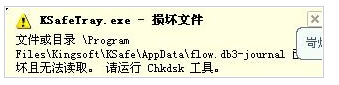 win7_C(j)ʾqtalk.exepļՈ\chkdskޏ(f)ߵĽQk