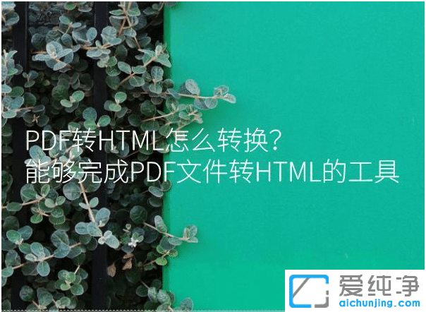 win7ϵy(tng)PDFęnD(zhun)HTMLW(wng)(y)ʽ_win7ϵy(tng)ôpdfŪɾW(wng)(y)朽HTML