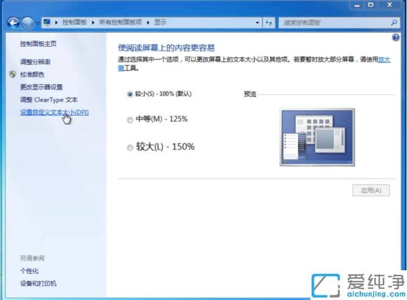 win7dpi{(dio)õwin7ϵy(tng)dpiô{(dio)С