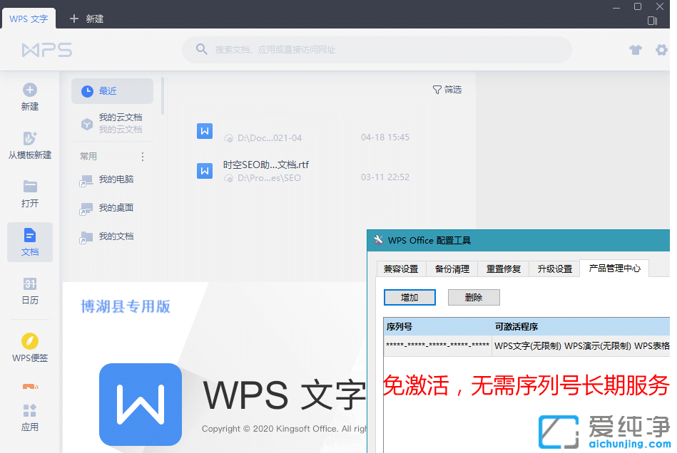 WPS2019I(y)(qing)