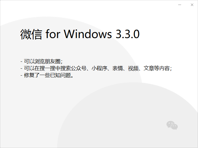 ΢Windows 3.3.0ʽl(f)ÑXˢȦ