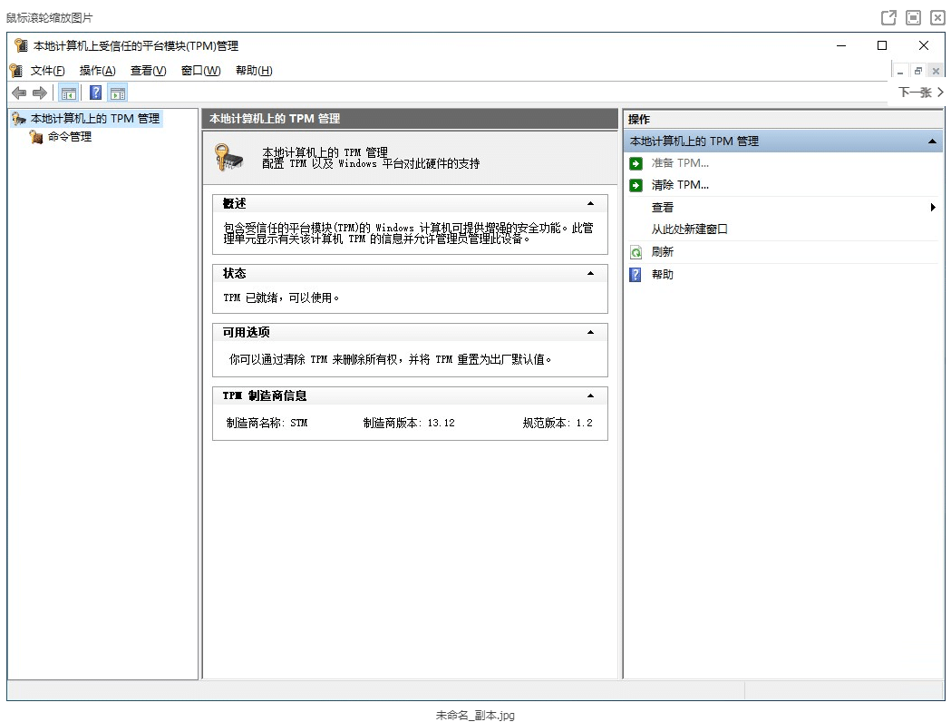 Win11ҪTPM2.0 οXǷ֧TPM2.0