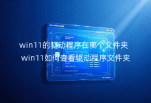 win11(q)(dng)Ă(g)ļA_win11β鿴(q)(dng)ļA