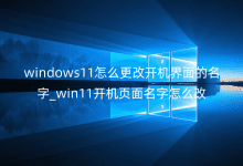 windows11ô_C(j)_win11_C(j)(y)ô